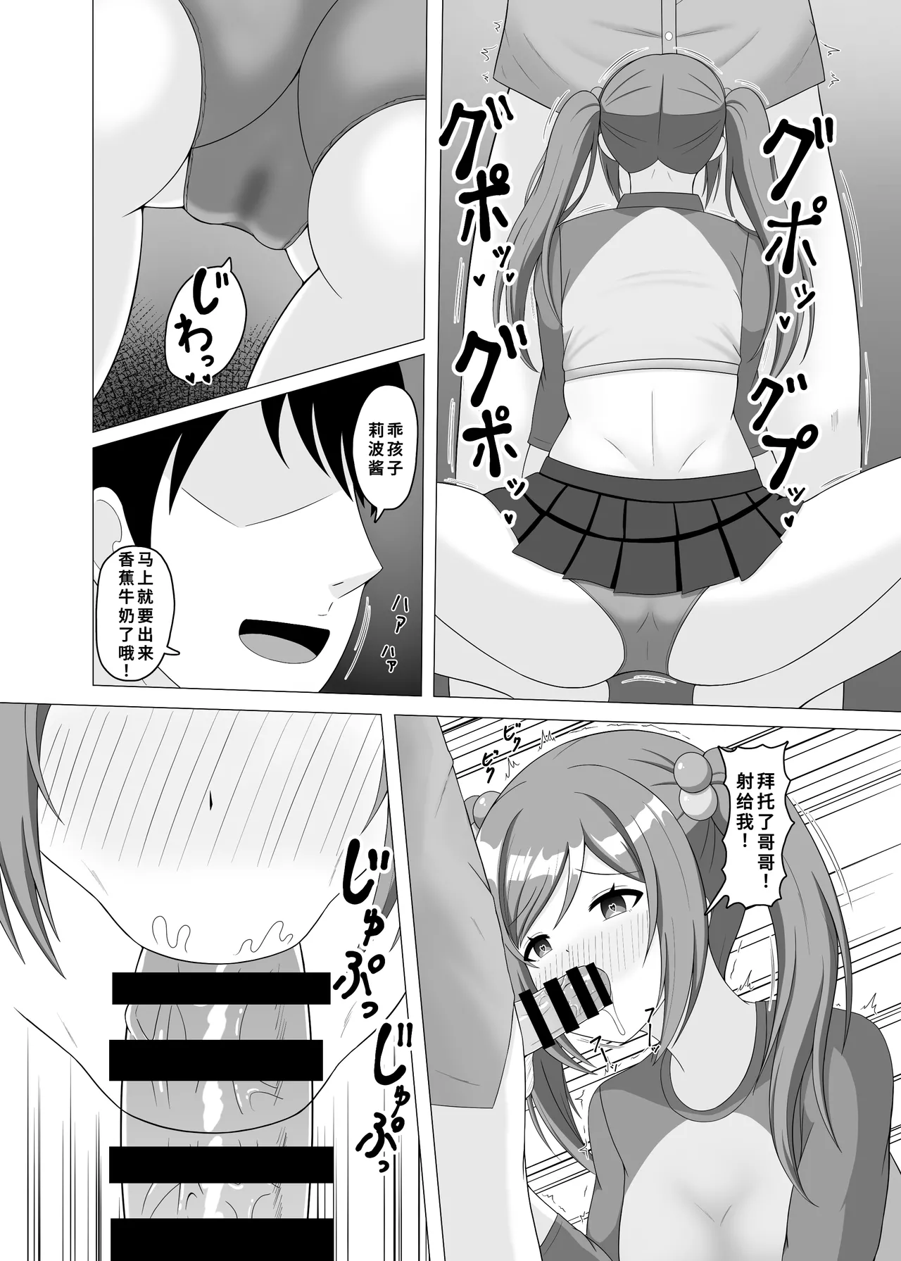 Saimin de Imouto ni Natte yo Rinami-chan - Page 9