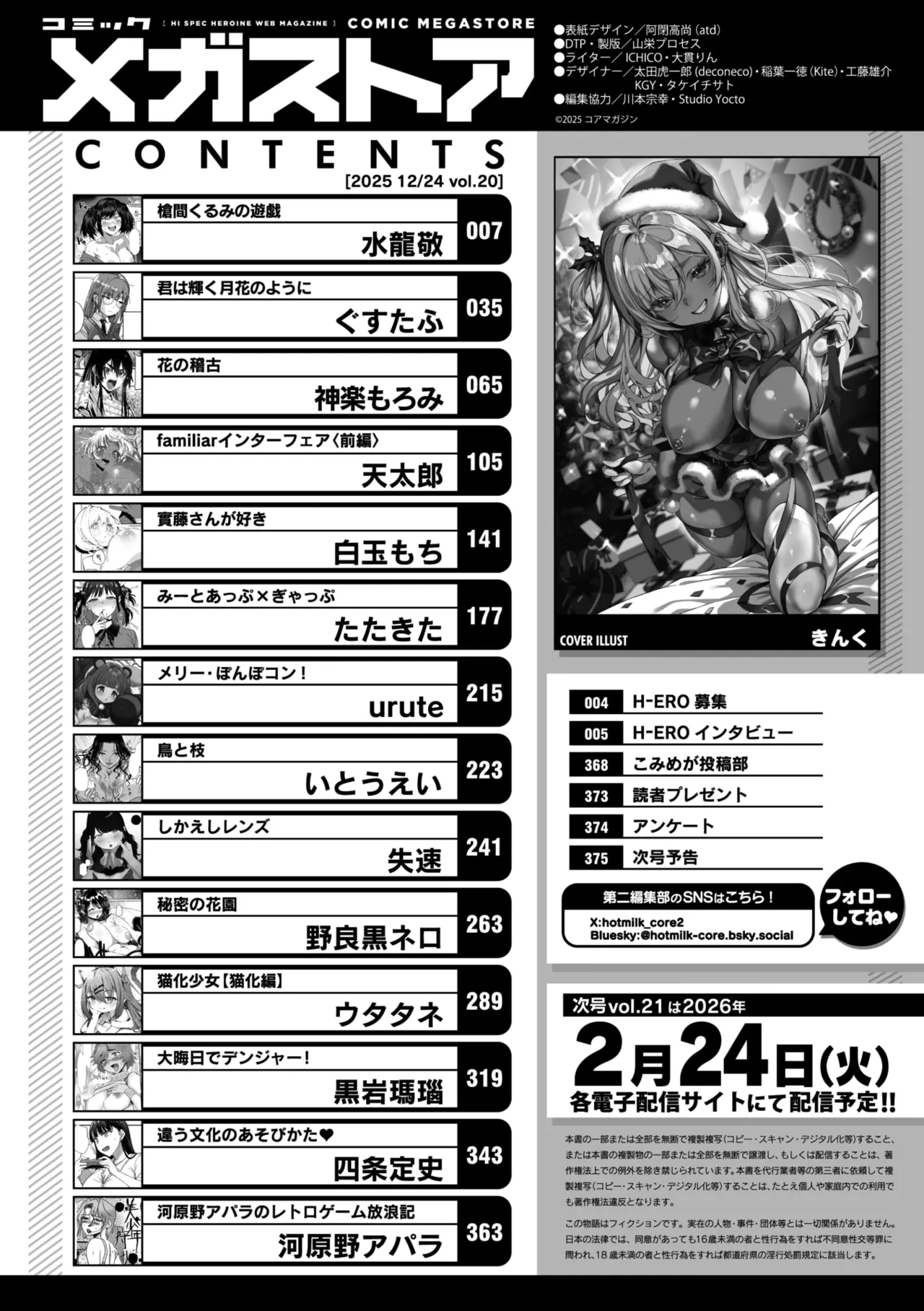 Page 2 of COMIC Megastore Vol. 20