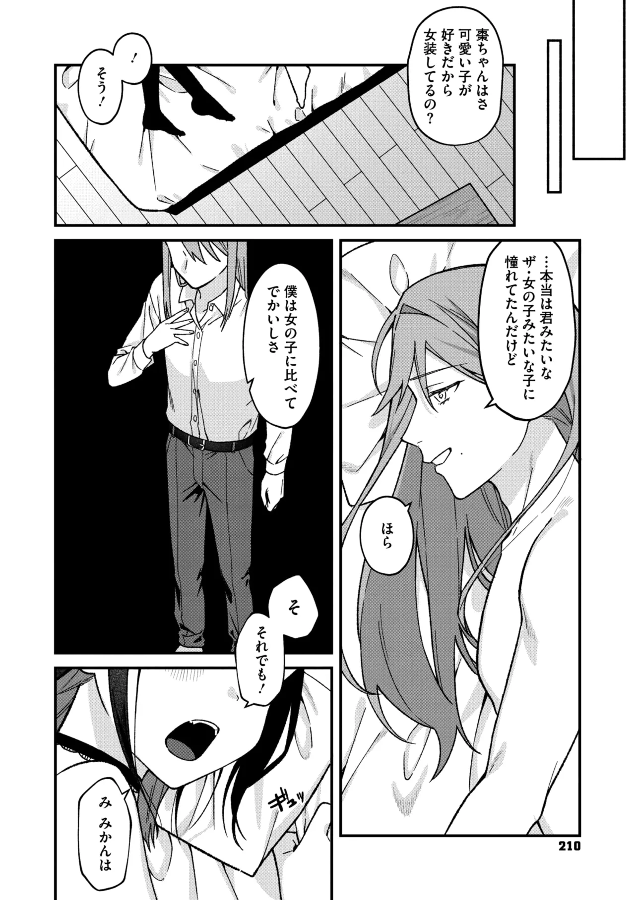 Page 203 of COMIC Megastore Vol. 20