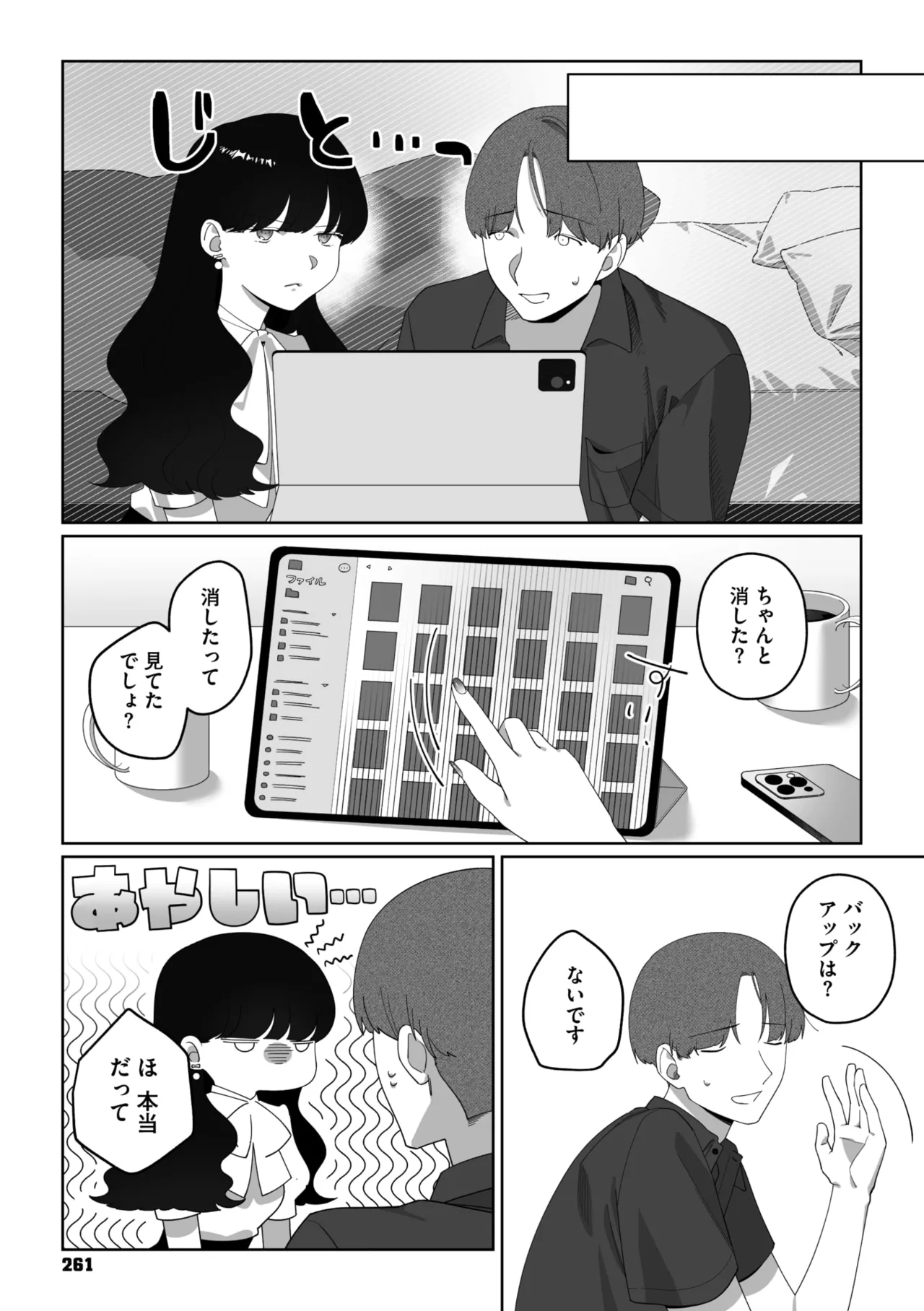 Page 250 of COMIC Megastore Vol. 20