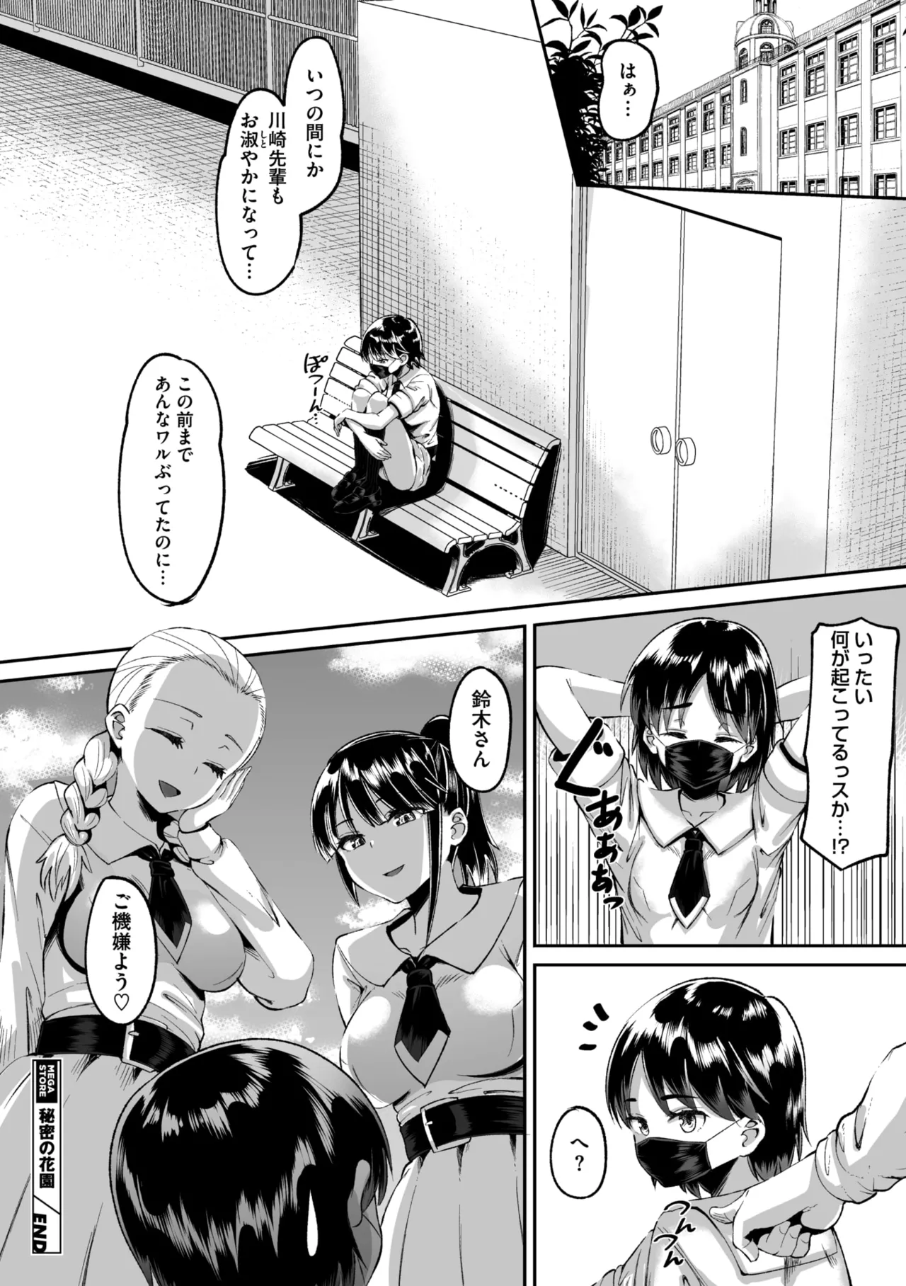 Page 275 of COMIC Megastore Vol. 20