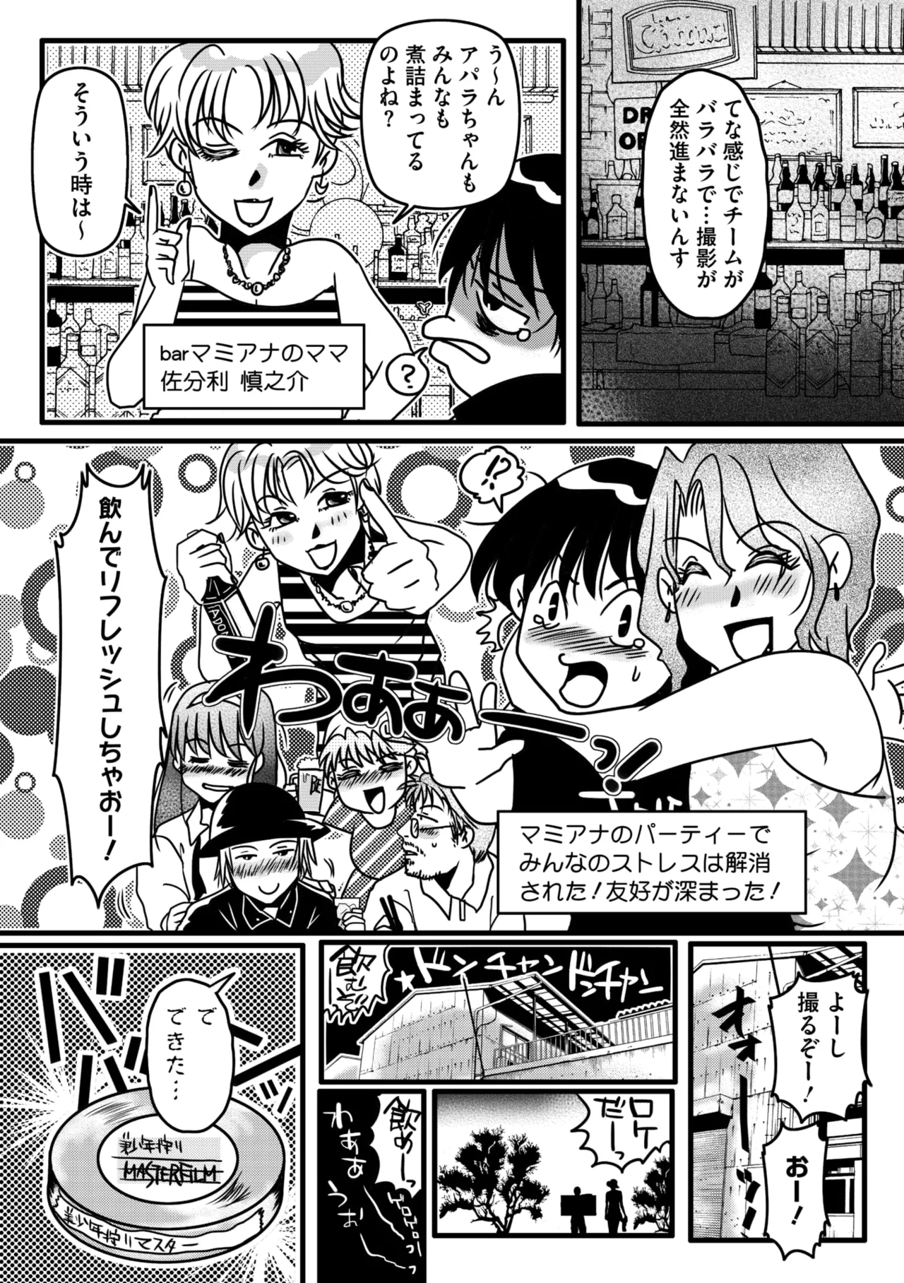 Page 349 of COMIC Megastore Vol. 20