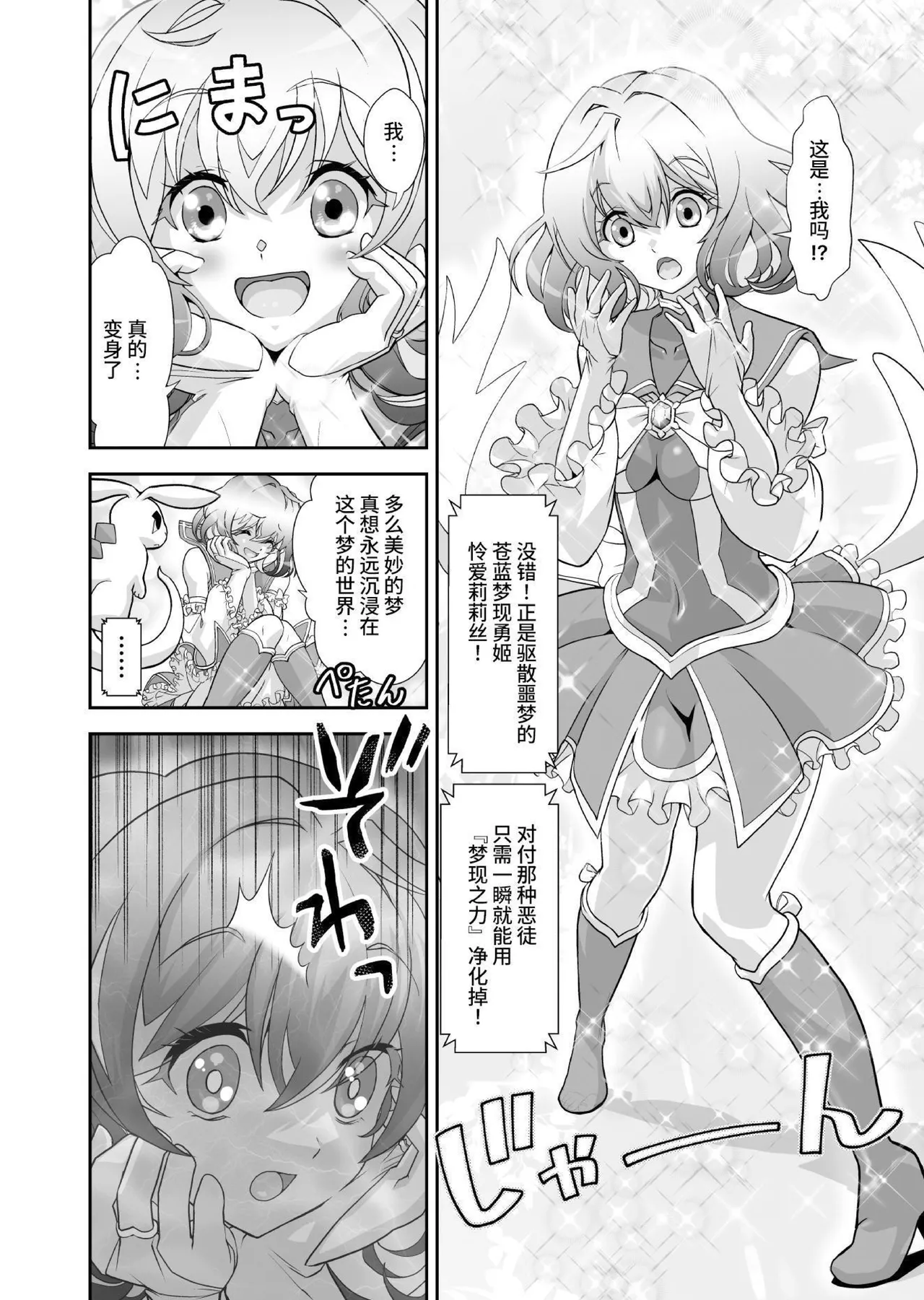 Komyu Sawa-kei Hiroin × Inkyubasu | 社恐女主角×淫魔 - Page 10