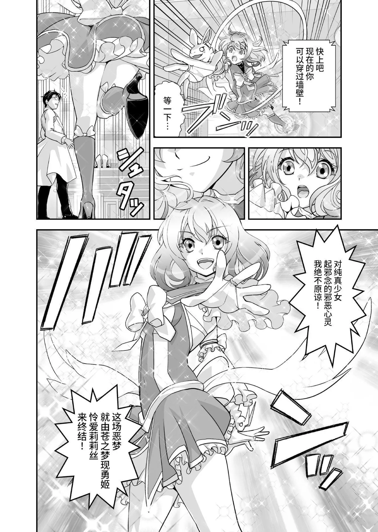 Komyu Sawa-kei Hiroin × Inkyubasu | 社恐女主角×淫魔 - Page 12