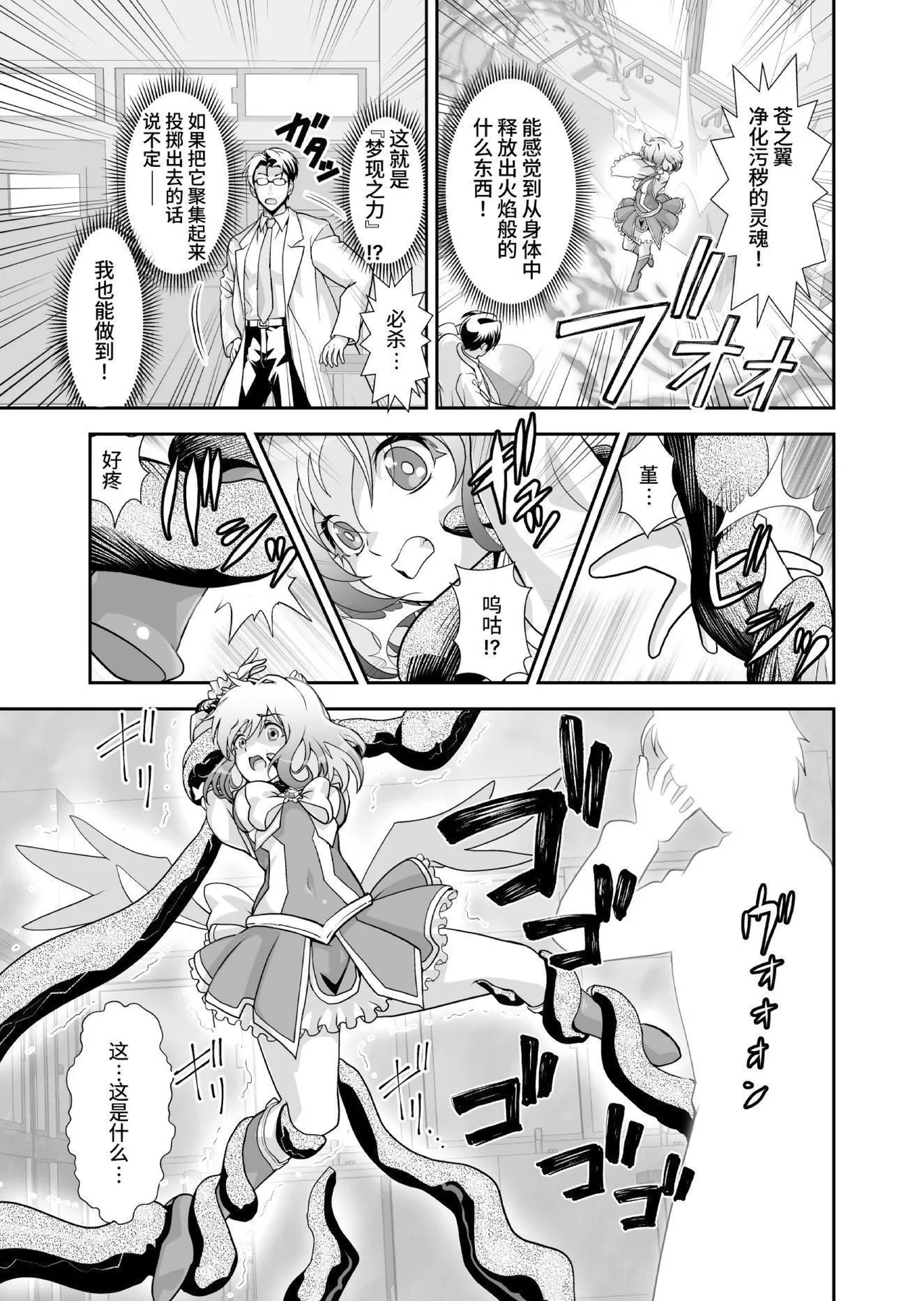 Komyu Sawa-kei Hiroin × Inkyubasu | 社恐女主角×淫魔 - Page 13