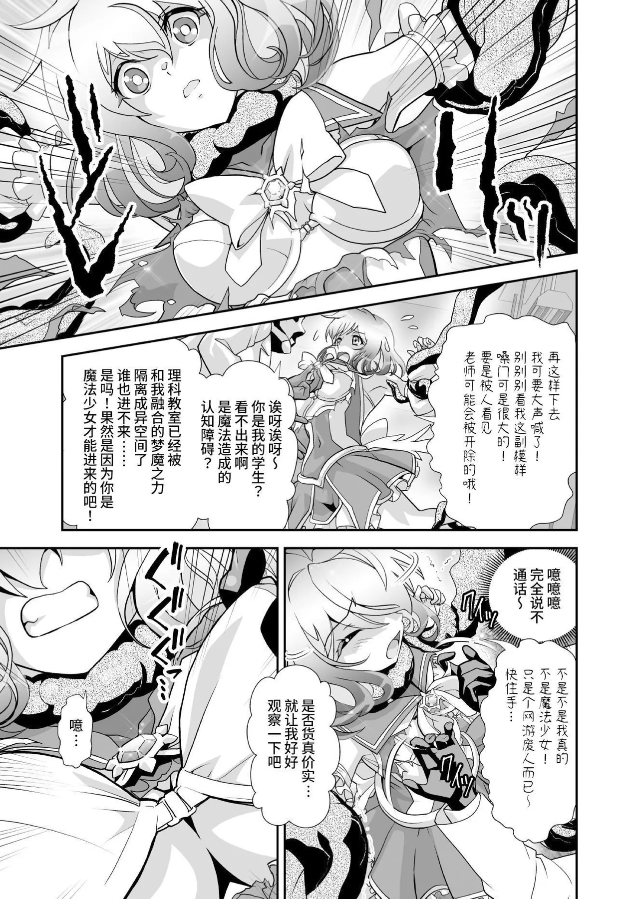 Komyu Sawa-kei Hiroin × Inkyubasu | 社恐女主角×淫魔 - Page 15