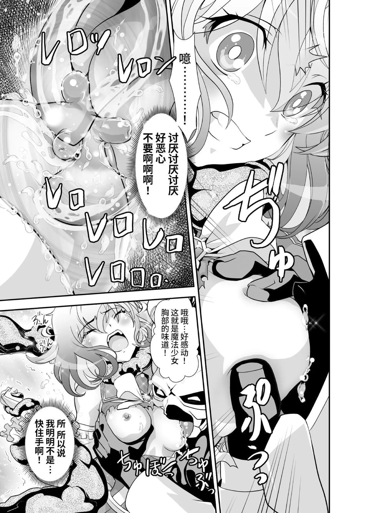 Komyu Sawa-kei Hiroin × Inkyubasu | 社恐女主角×淫魔 - Page 17