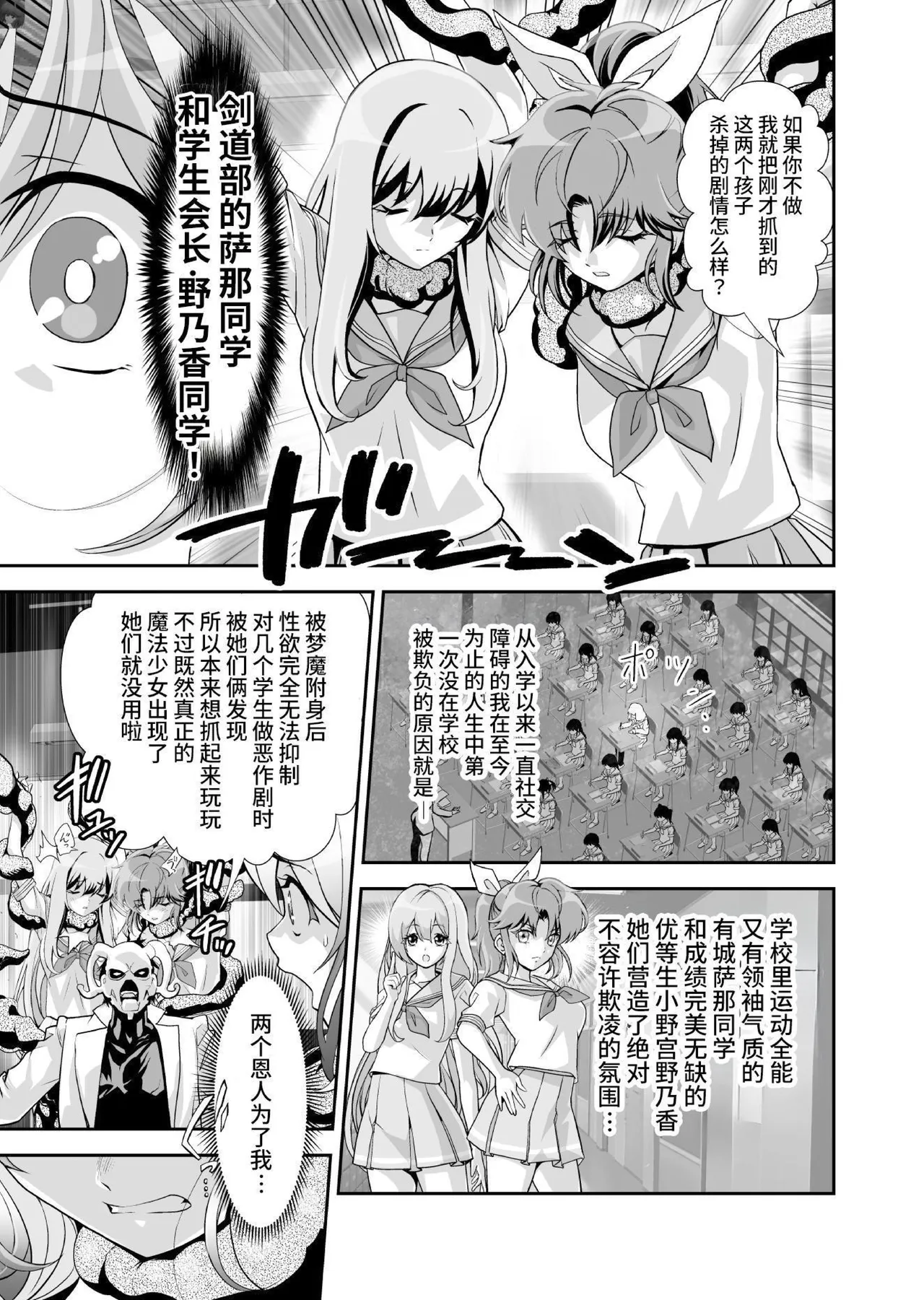 Komyu Sawa-kei Hiroin × Inkyubasu | 社恐女主角×淫魔 - Page 19