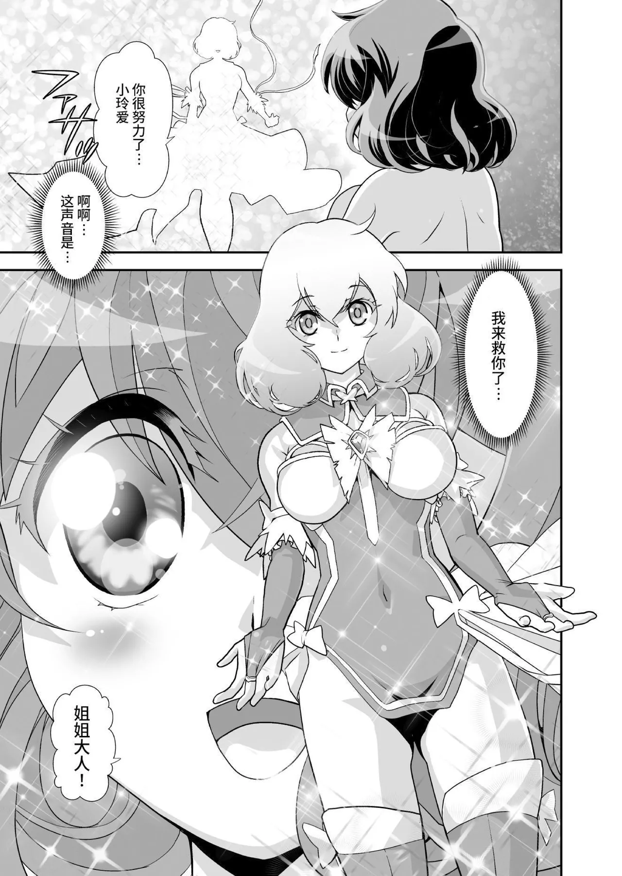 Komyu Sawa-kei Hiroin × Inkyubasu | 社恐女主角×淫魔 - Page 55