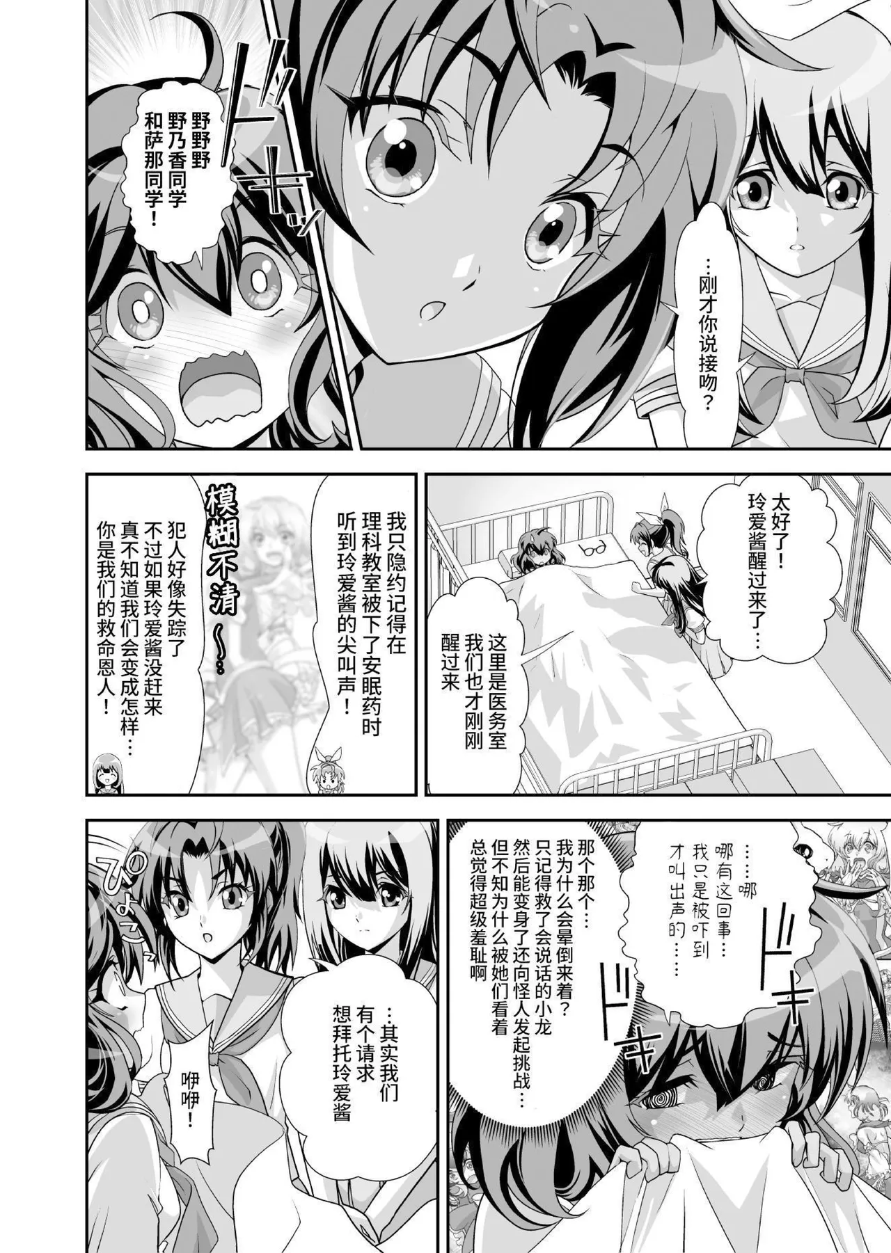 Komyu Sawa-kei Hiroin × Inkyubasu | 社恐女主角×淫魔 - Page 66