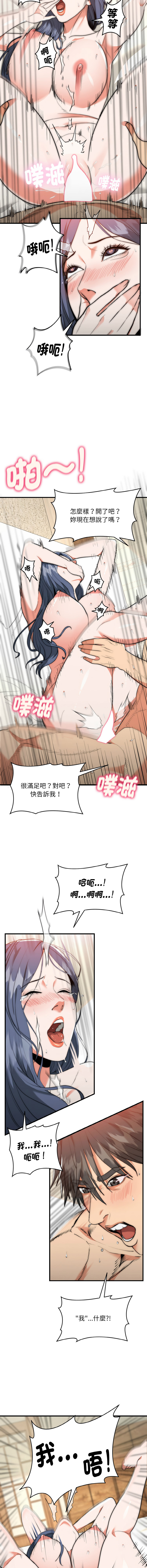 强雕：都市润女传说  | 強雕：都市潤女傳說  | 神雕闯都市  | 神雕闖都市 1-17 - Page 123