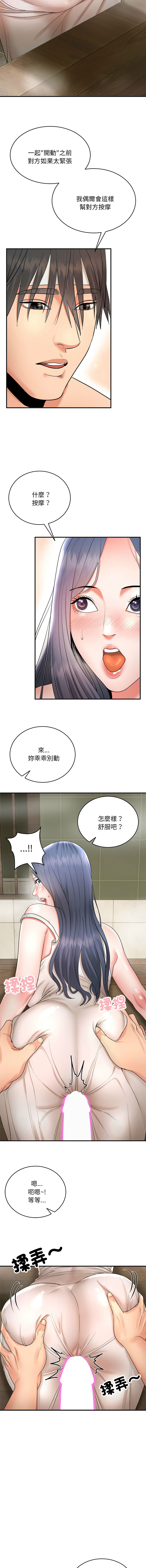 强雕：都市润女传说  | 強雕：都市潤女傳說  | 神雕闯都市  | 神雕闖都市 1-17 - Page 67