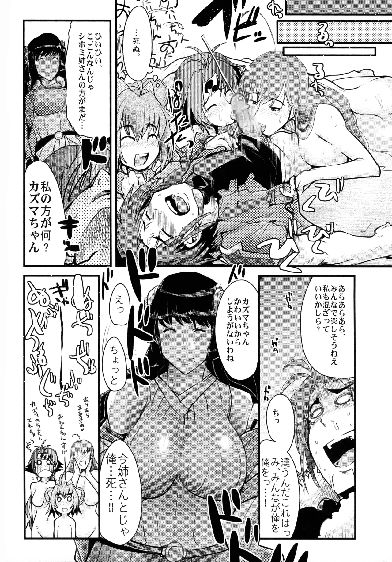 Boku no Watashi no Super Bobobbo Taisen W - Page 16