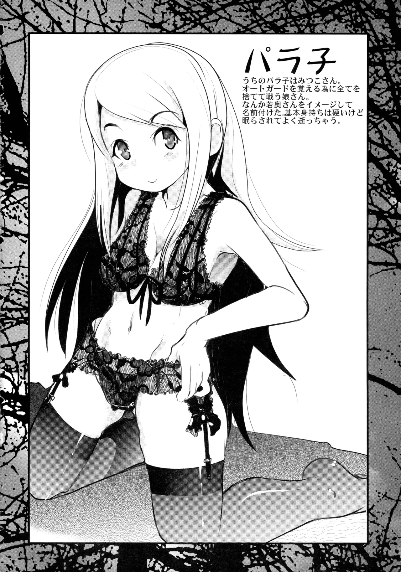 Sekaiju ga Omoshiroiyo Hon - Page 16