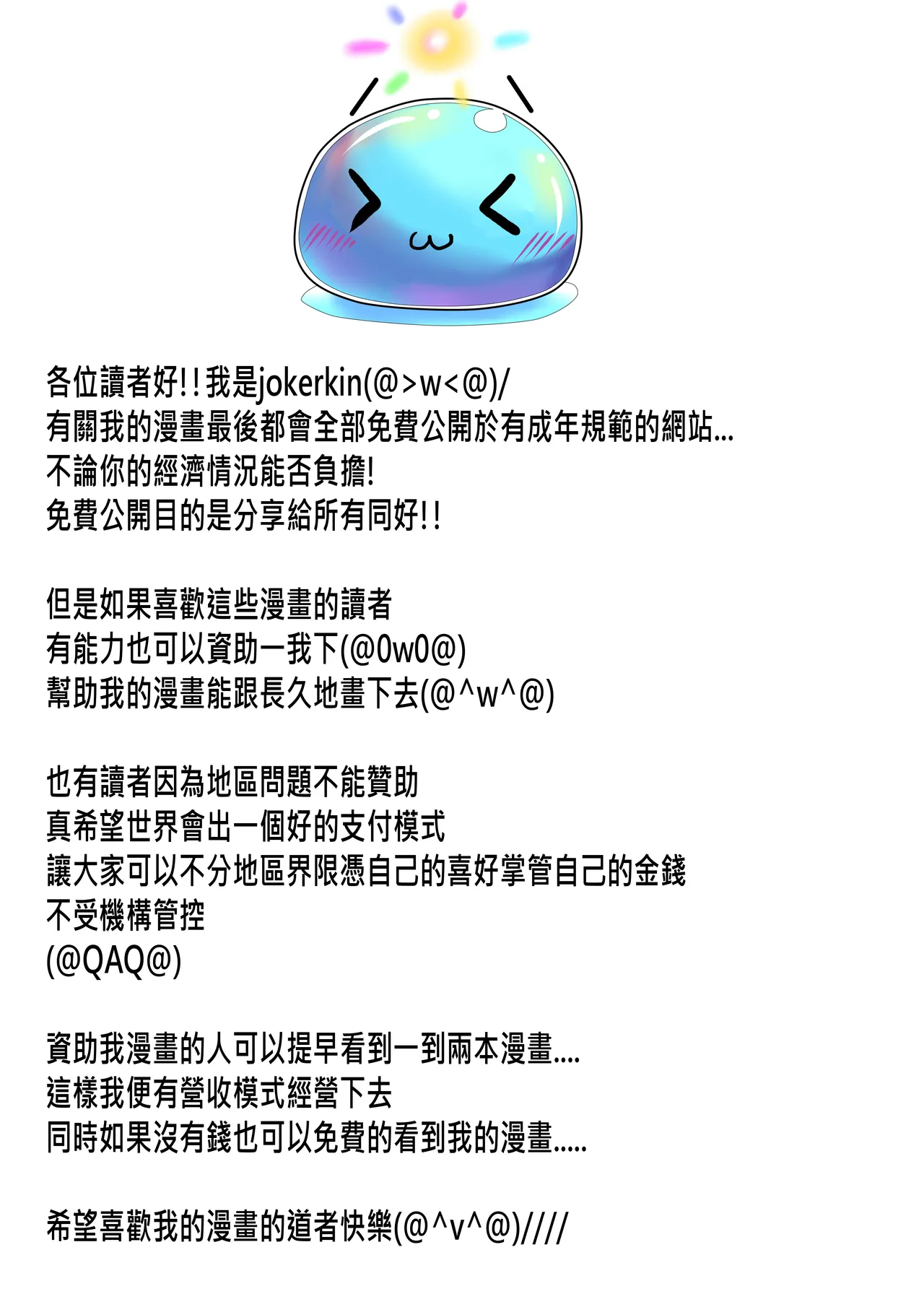 (JOKERKIN}失控的研究室 (ch) 公開啦(可轉載)聖誕快樂(@>w<@)我愛讀者們 - Page 25
