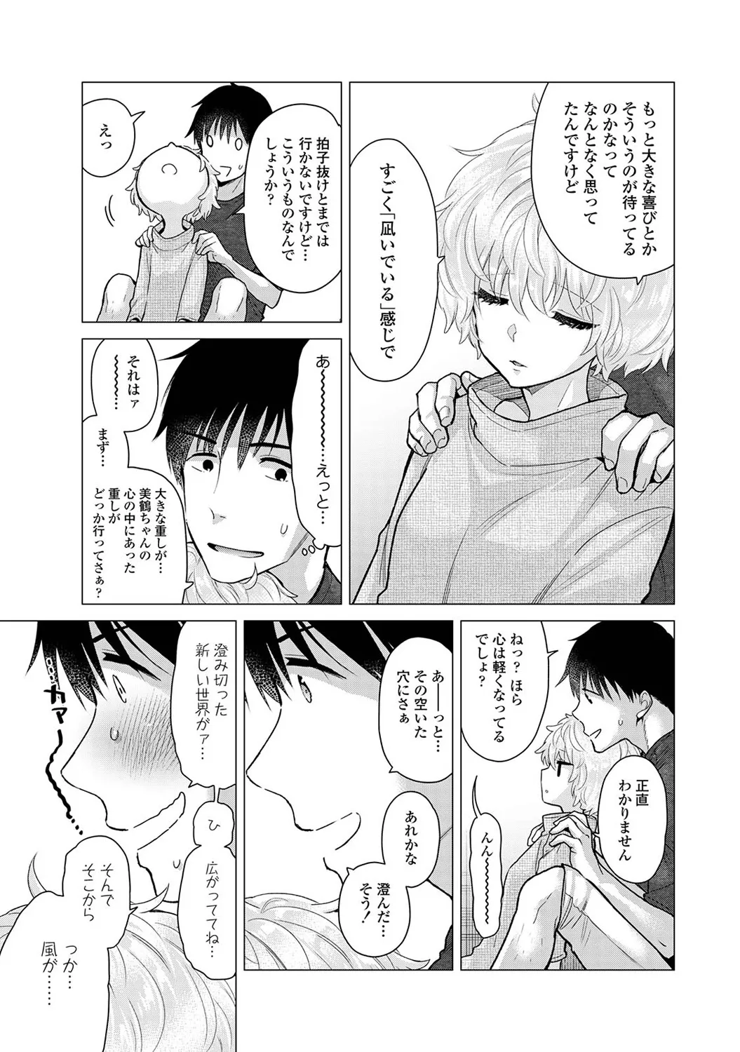 Ananga Ranga Vol. 102 - Page 11