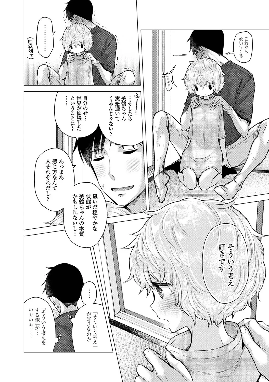 Ananga Ranga Vol. 102 - Page 12