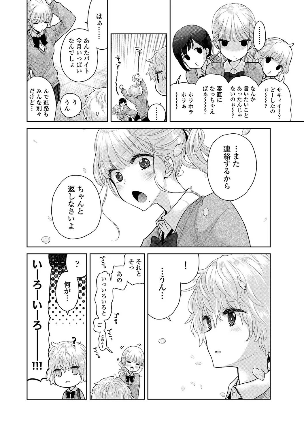 Ananga Ranga Vol. 112 - Page 20