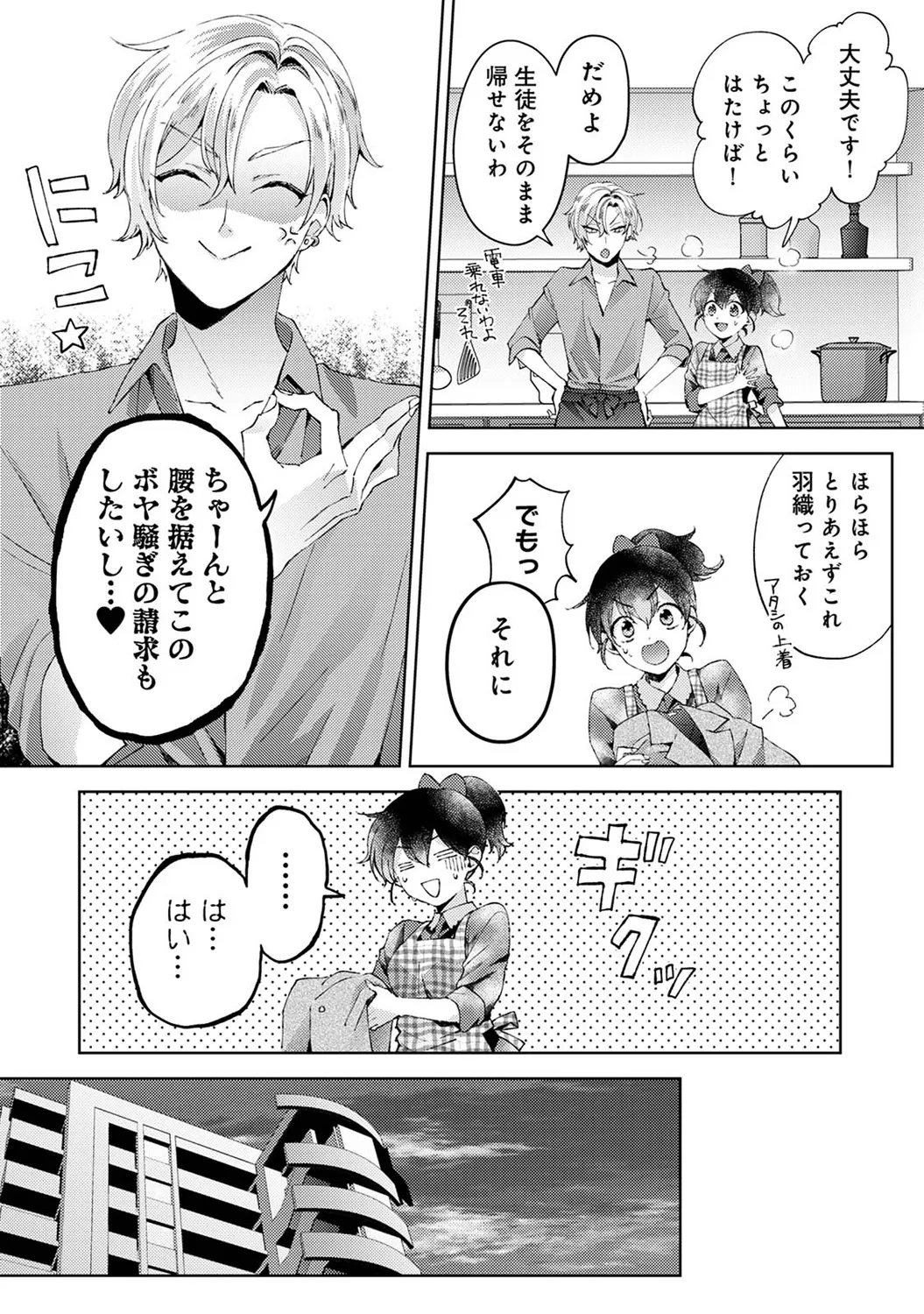 Ananga Ranga Vol. 112 - Page 48
