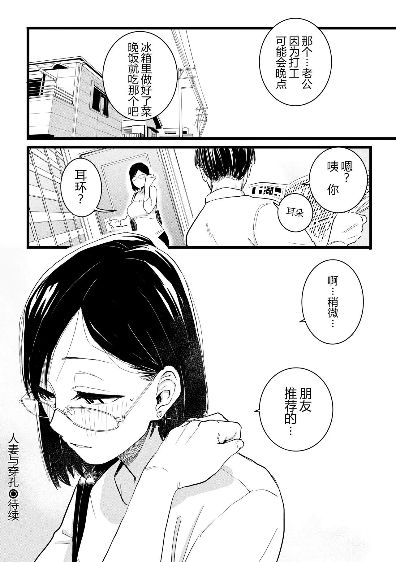 Hitozuma to Pierce Zenpen - Page 30