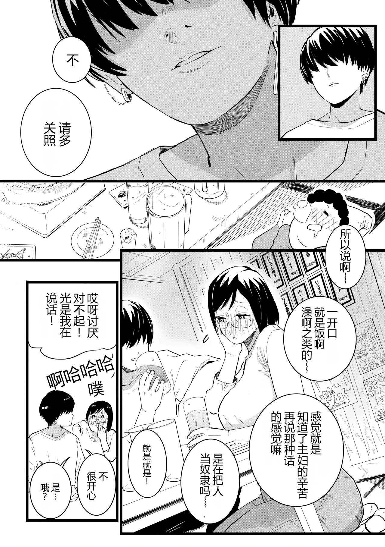 Hitozuma to Pierce Zenpen - Page 4