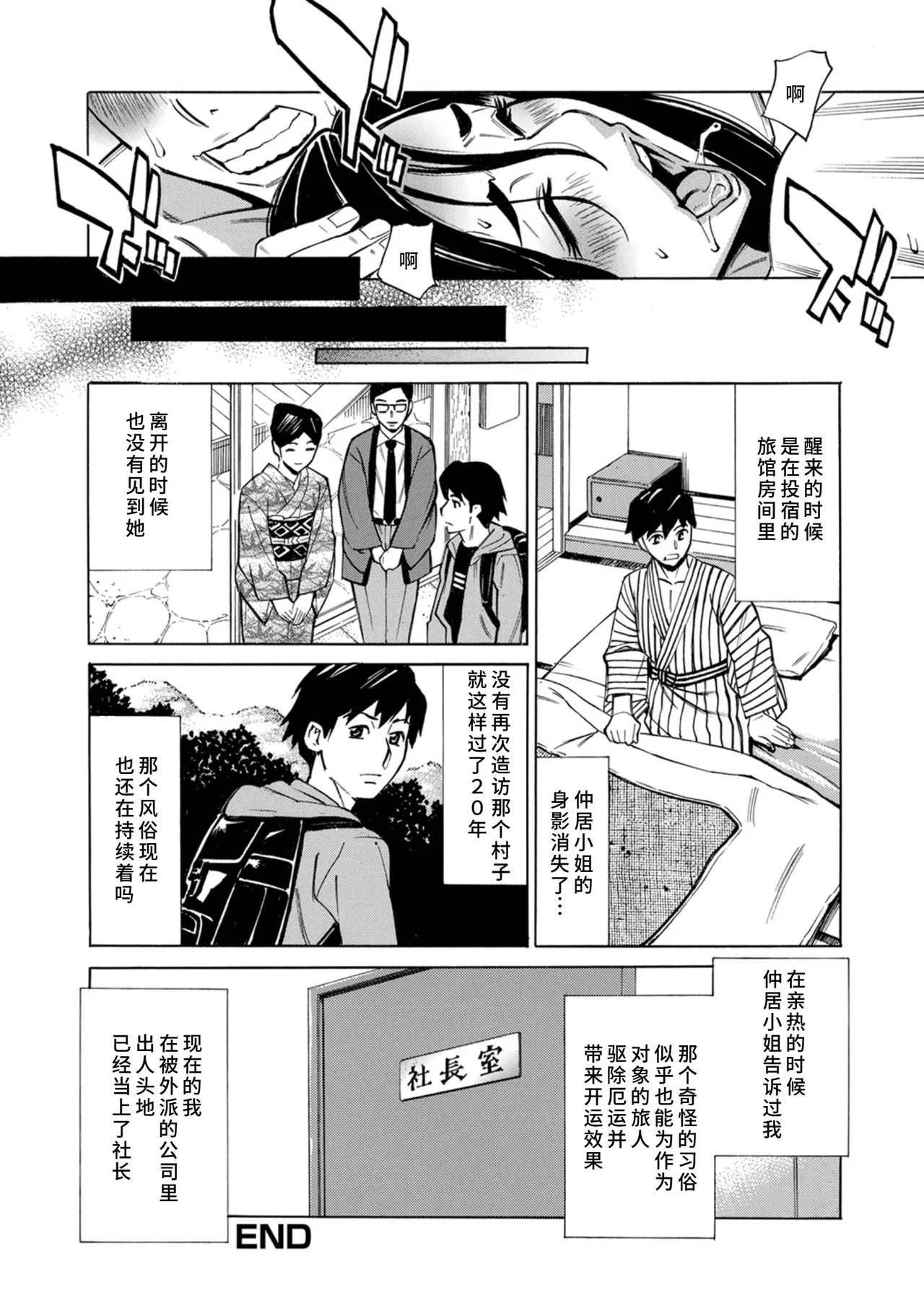 Hitozuma Inshi - Page 18