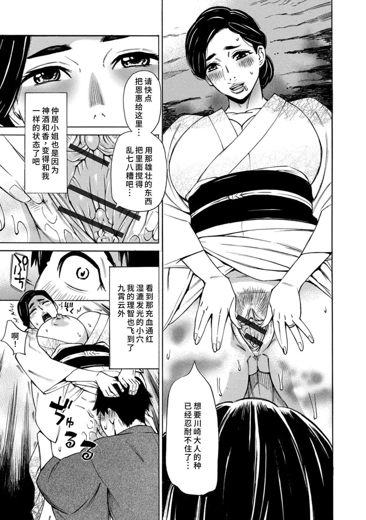 Hitozuma Inshi - Page 9