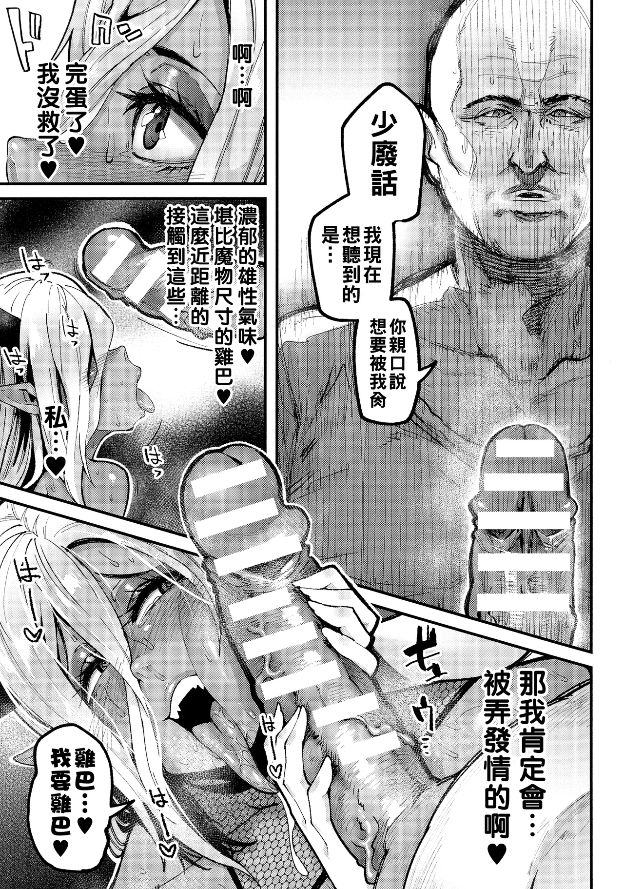 Ijirare Body - Page 145