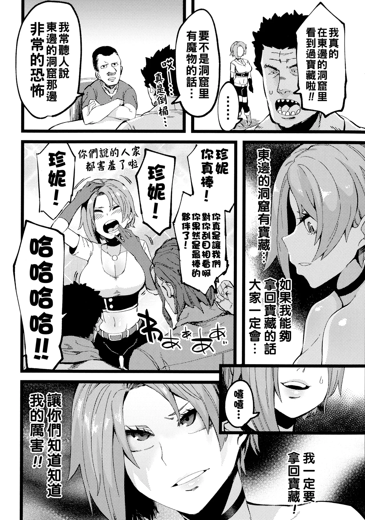 Ijirare Body - Page 156