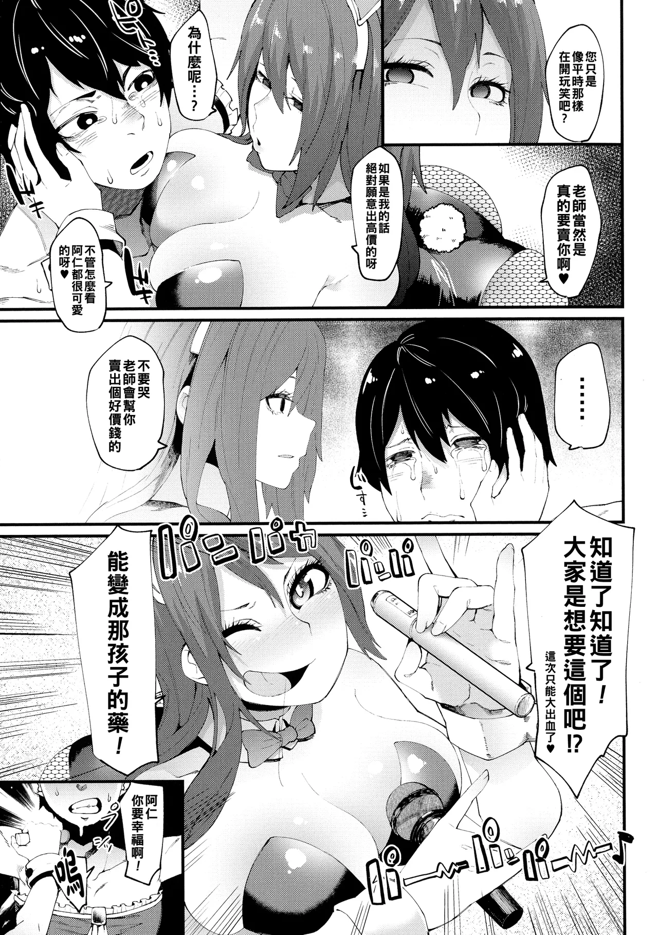 Ijirare Body - Page 29