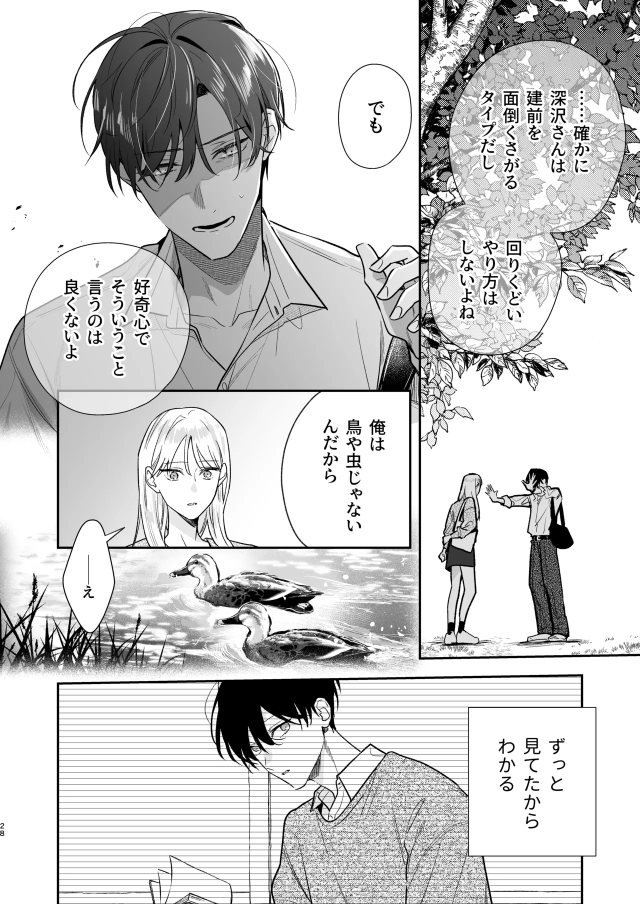 Toki-kun, Watashi ni Dou Saretai no? - Page 28