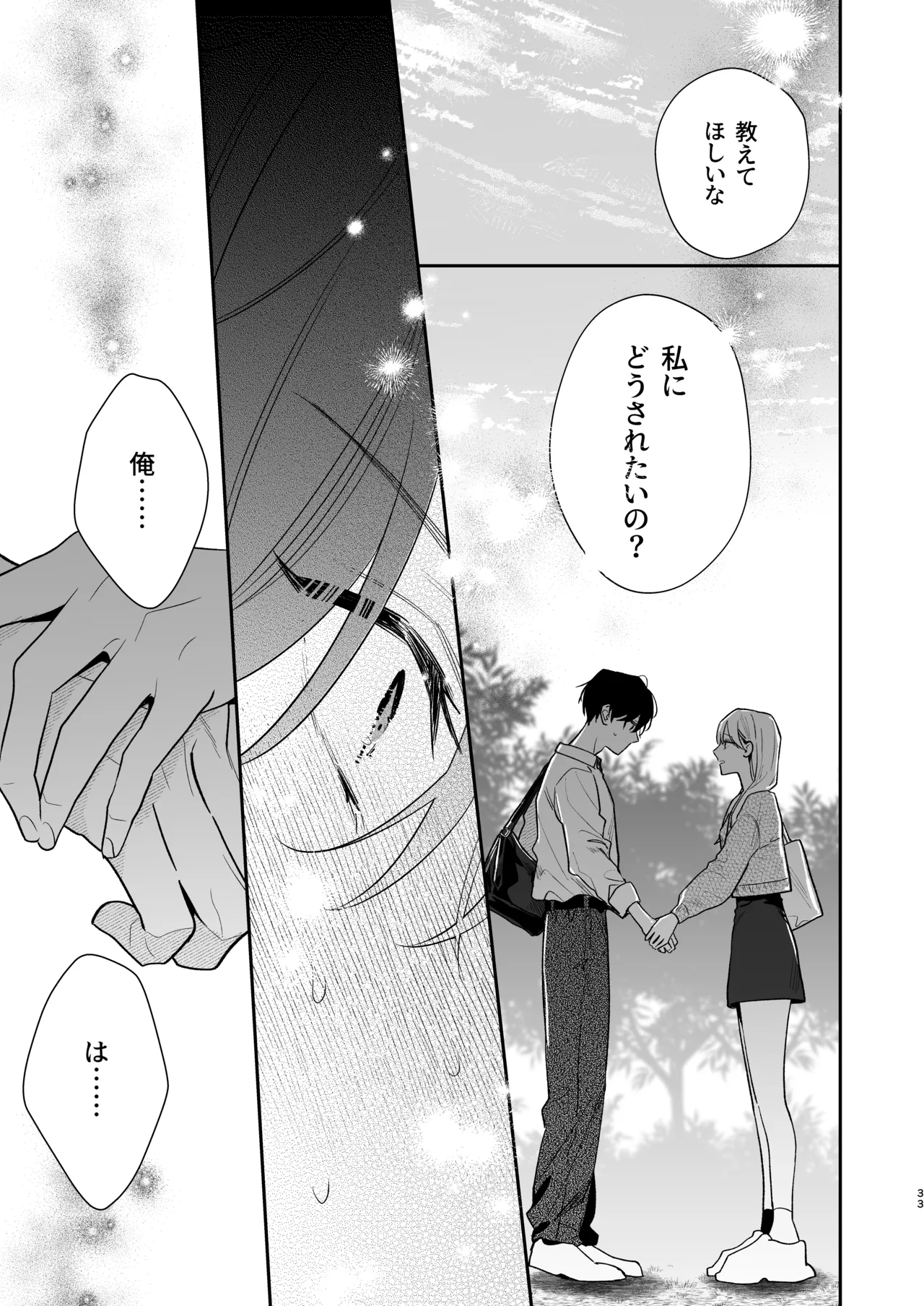 Toki-kun, Watashi ni Dou Saretai no? - Page 33