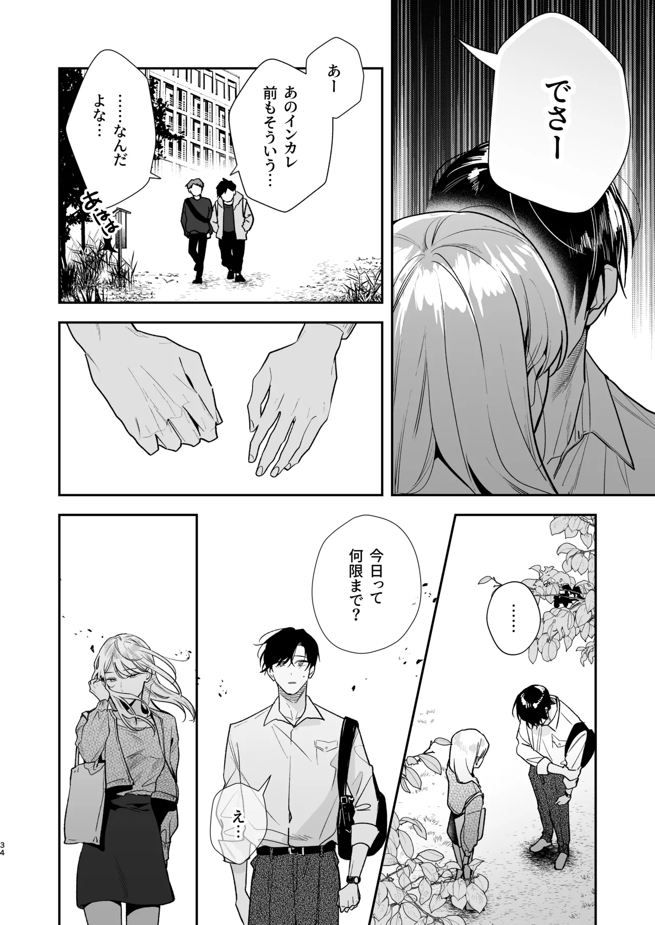 Toki-kun, Watashi ni Dou Saretai no? - Page 34