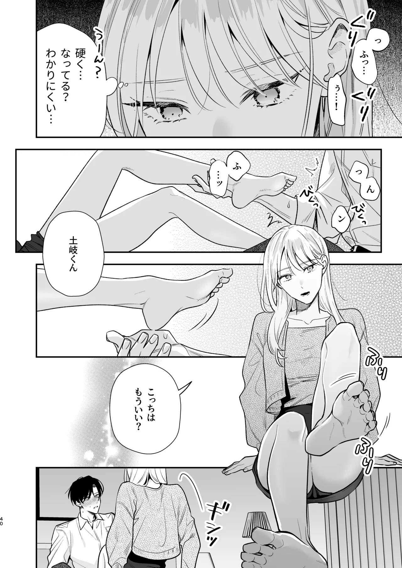 Toki-kun, Watashi ni Dou Saretai no? - Page 40