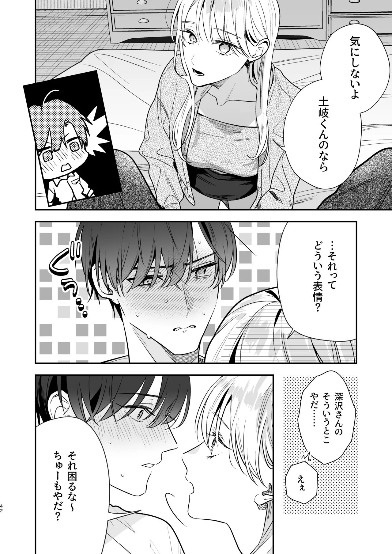 Toki-kun, Watashi ni Dou Saretai no? - Page 42