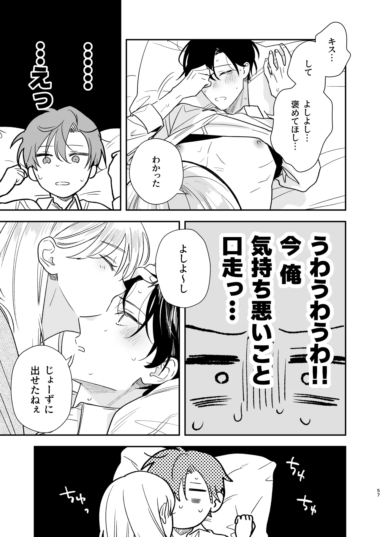 Toki-kun, Watashi ni Dou Saretai no? - Page 57