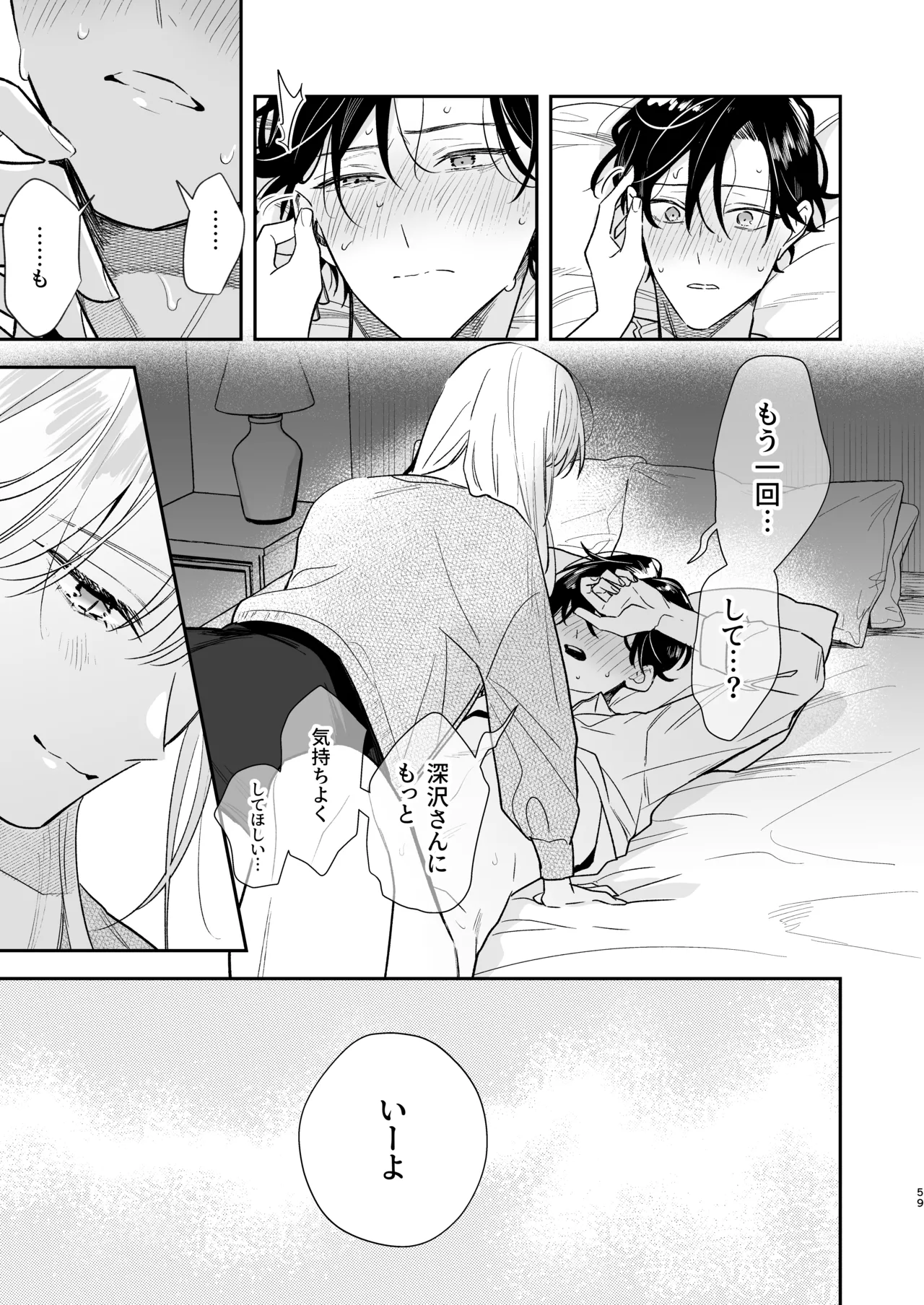 Toki-kun, Watashi ni Dou Saretai no? - Page 59