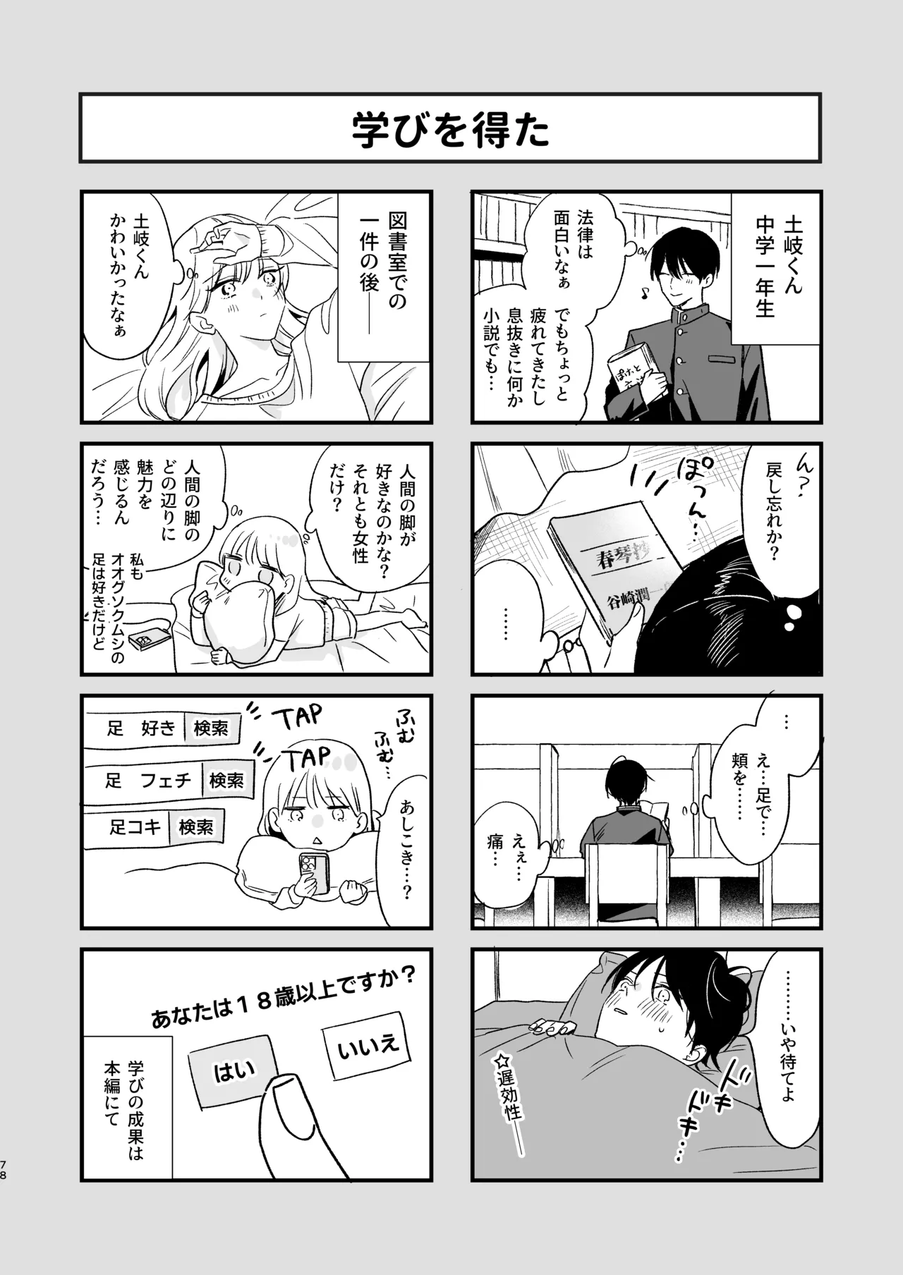 Toki-kun, Watashi ni Dou Saretai no? - Page 78