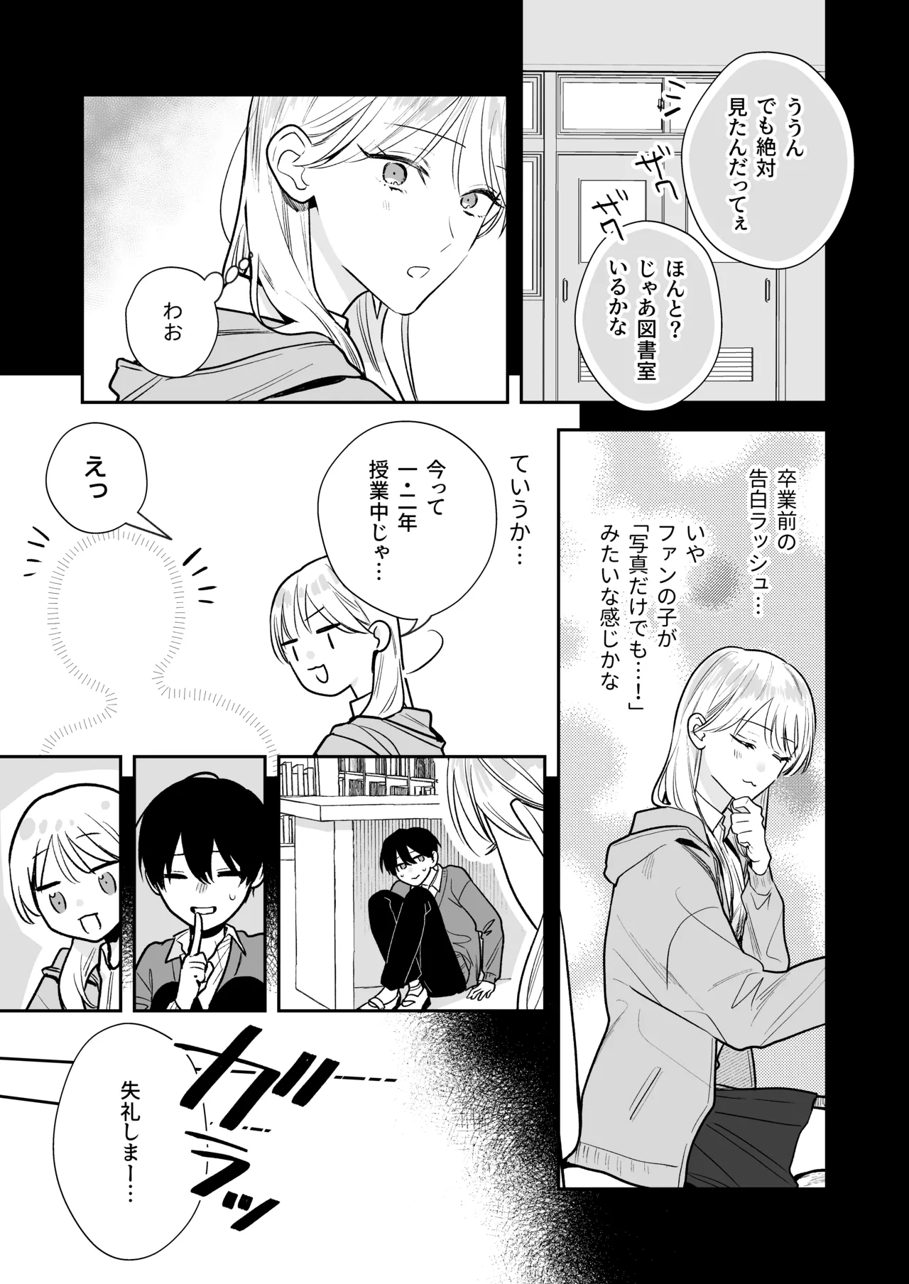 Toki-kun, Watashi ni Dou Saretai no? - Page 9