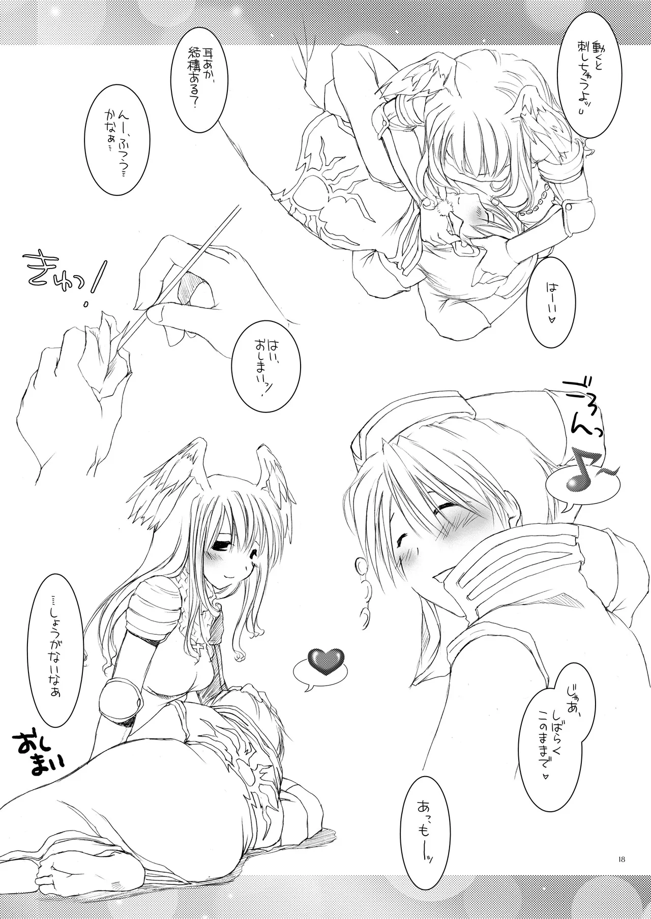 ROUGH SKETCH 23 - Page 17