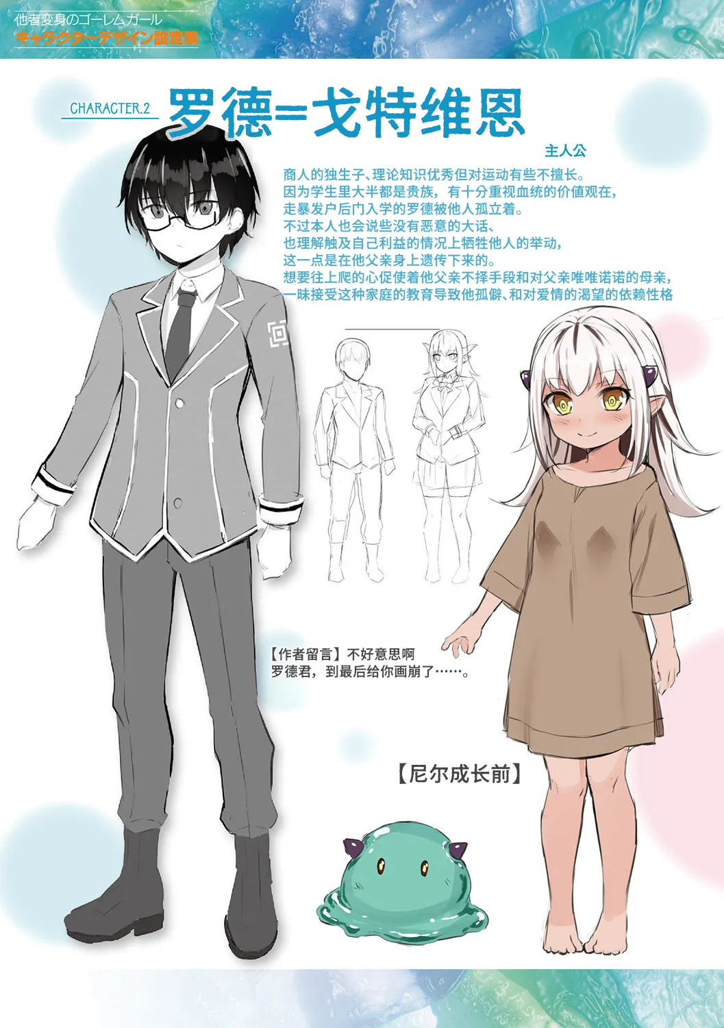 Page 7 of [Naitou Kirara] Tasha Henshin no Golem Girl 翻译内容195-218p【Polaris个人汉化】