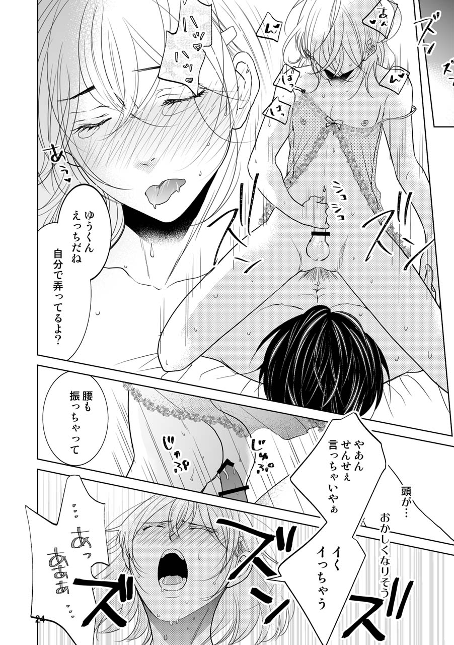 Otoko no Ko demo ii desu ka? - Page 21