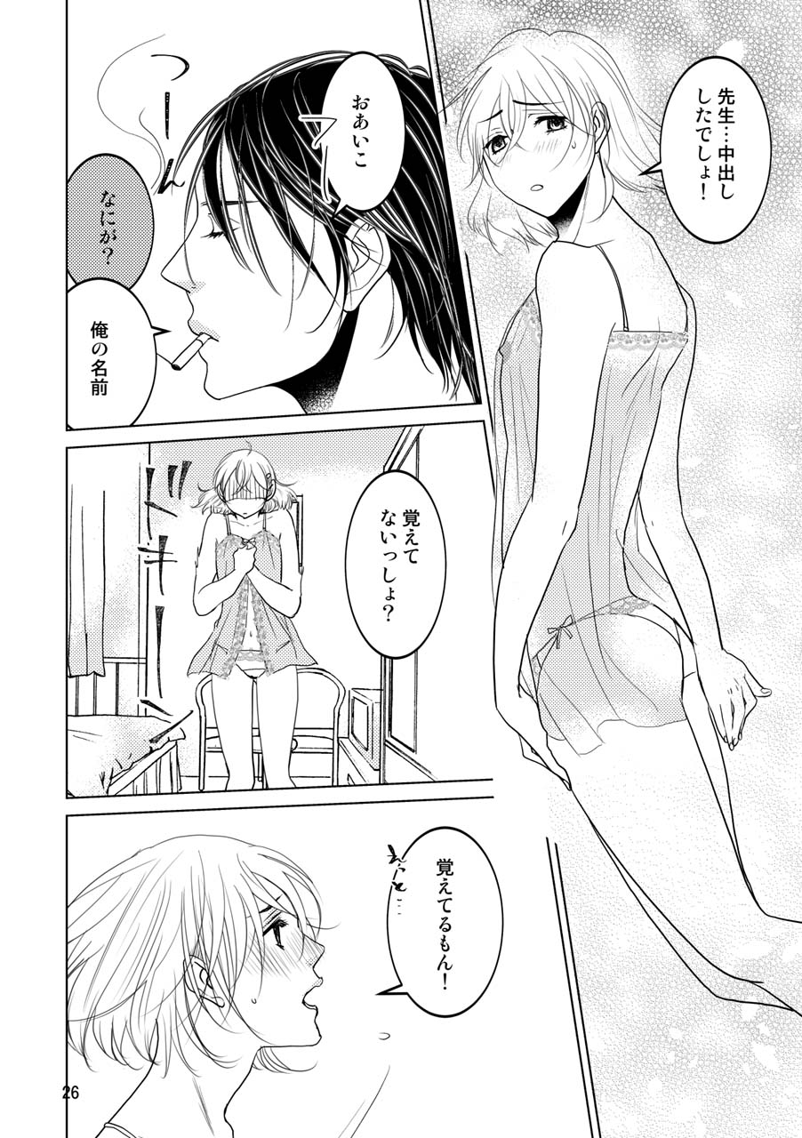 Otoko no Ko demo ii desu ka? - Page 23