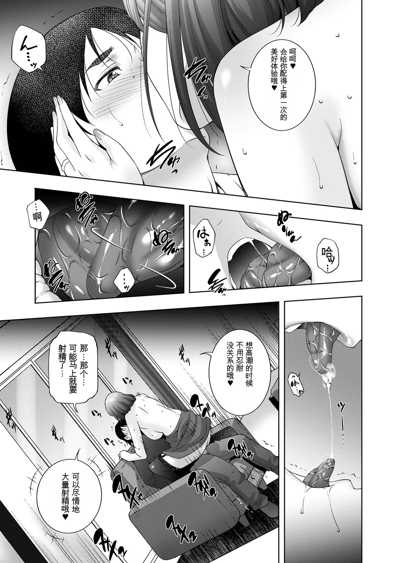 Hitozuma Midara Ana - Page 79