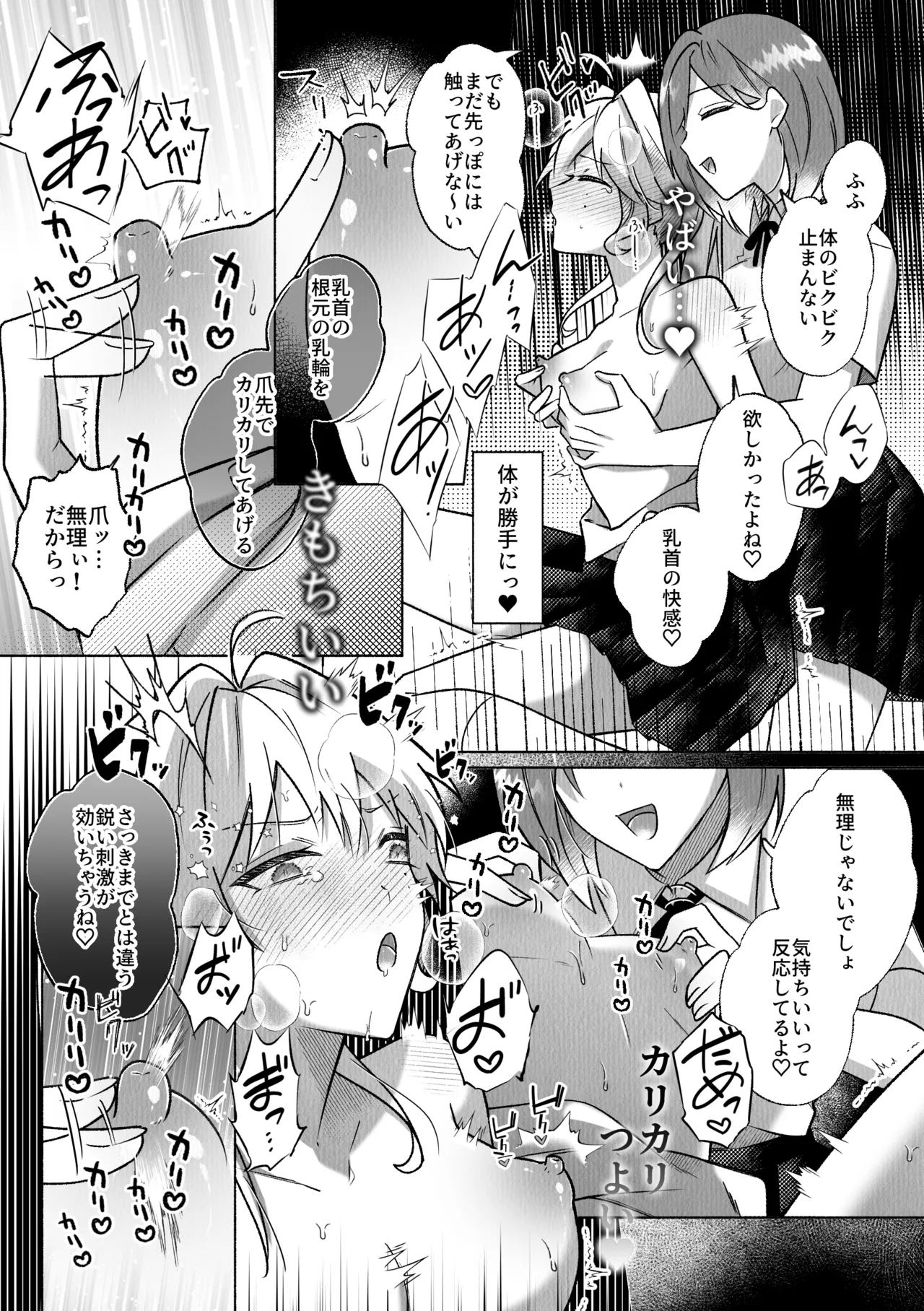 Kore-chichubi Kaihatsu Sarechattenai?! - Page 18