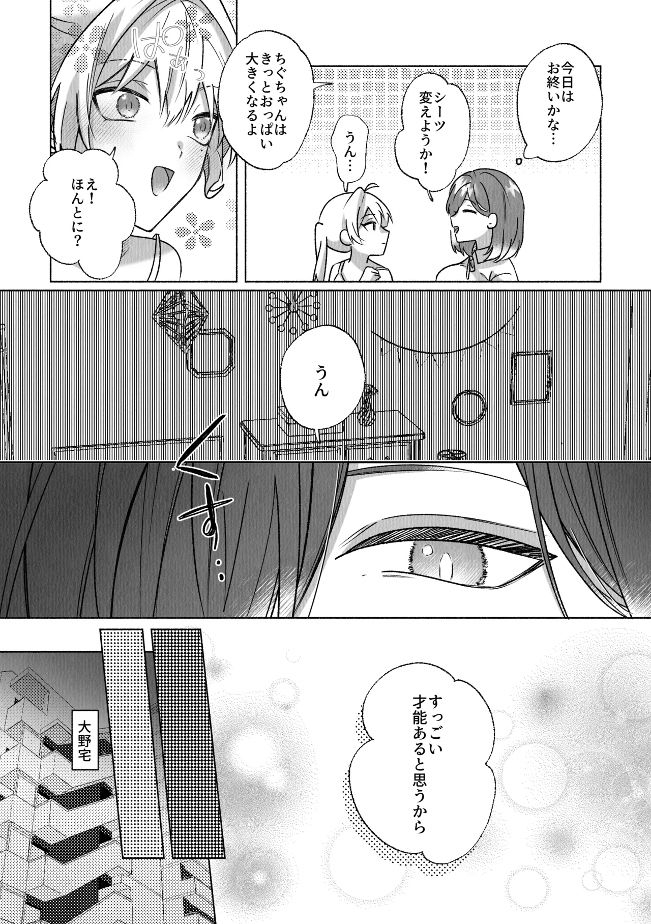 Kore-chichubi Kaihatsu Sarechattenai?! - Page 29