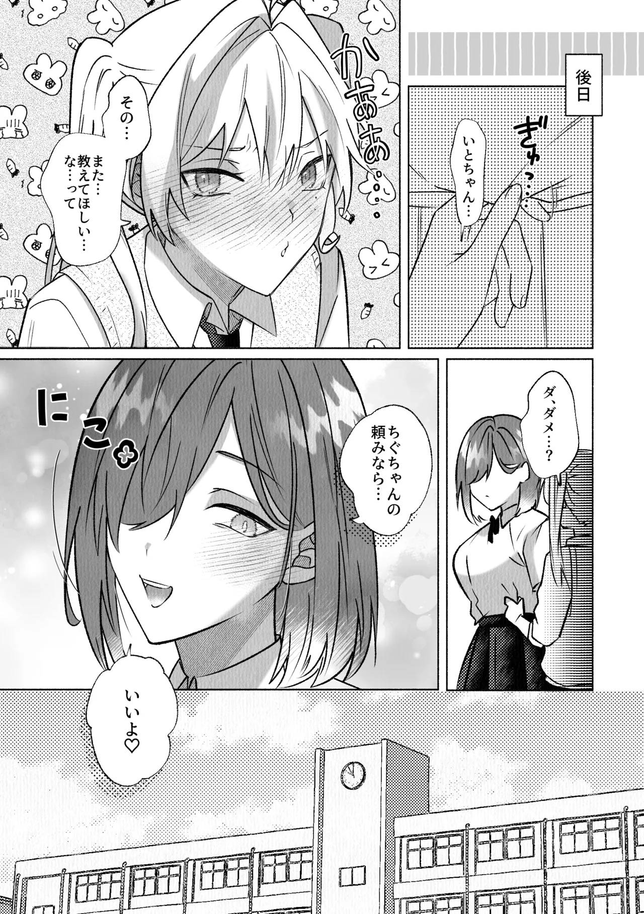 Kore-chichubi Kaihatsu Sarechattenai?! - Page 34