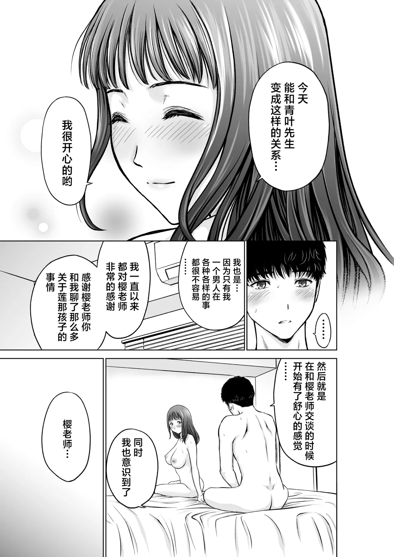 Musuko no Sensei wa Kyonyuu Bijo - Page 32