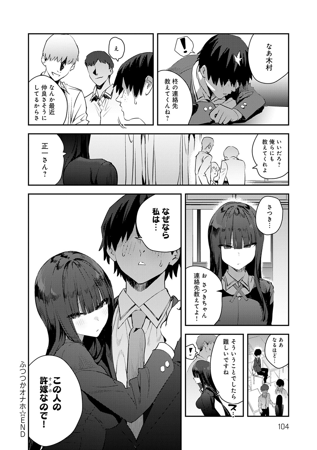 Hametami Girl - Page 103