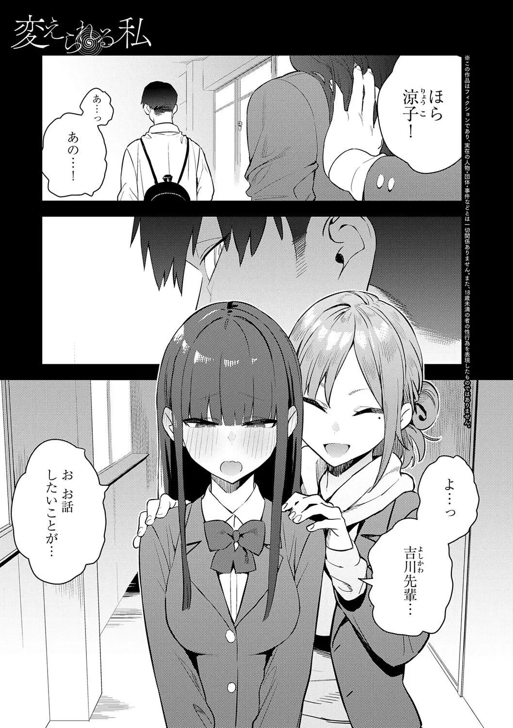 Hametami Girl - Page 106